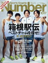 【28日1:59まで1000円OFFクーポン有】SportsGraphic Number 2021年1月7日号【雑誌】【3000円以上送料無料】