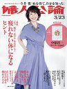 婦人公論 2021年3月23日号【雑誌】【3000円以上送料無料】