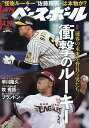 週刊ベースボール 2021年4月19日号【雑誌】【3000円以上送料無料】