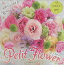 カレンダー ’22 petit flow【3000円以上送料無料】