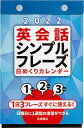 カレンダー ’22 E513英会話シンプ【3000円以上送料無料】