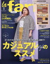la farfa 2021年11月号【雑誌】【3000円以上送料無料】