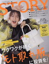 STORY(ストーリィ) 2022年2月号