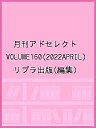 月刊アドセレクト VOLUME160(2022APRIL)/リブラ出版【3000円以上送料無料】