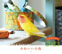 ミニカレンダー ’23 かわいい小鳥／蜂巣／香【3000円以上送料無料】