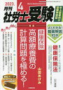 月刊社労士受験 2023年4月号【雑誌】【3000円以上送料無料】