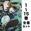 ゴールデンカムイ 1-15巻(最新巻含む全巻セット)/野田サ...