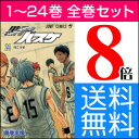 【送料無料】黒子のバスケ 全巻セット 1-24巻(最新刊含む全巻セット)