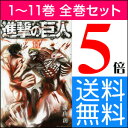 進撃の巨人 全巻セット　1-11巻（最新刊含む全巻セット）