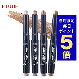 【発送日の翌日配達】韓国コスメ ETUDE HOUSE <strong>アイシャドウ</strong> <strong>エチュードハウス</strong> <strong>アイシャドウ</strong> ブリングブリング アイスティック キラキラ<strong>アイシャドウ</strong> プチプラ