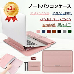 ＼ポイント5倍／【11~<strong>15.6</strong> 17インチ】ノートパソコン ケース バッグ スタンド 3in1 多機能 耐衝撃 全面保護 撥水 薄型 軽量 手帳型 おしゃれ パソコンバッグ ケース PCケース PC保護バッグ ケーブル バンド PC収納 Laptop CASE Surface iPad MacBook Pro Air Lenovo 対応