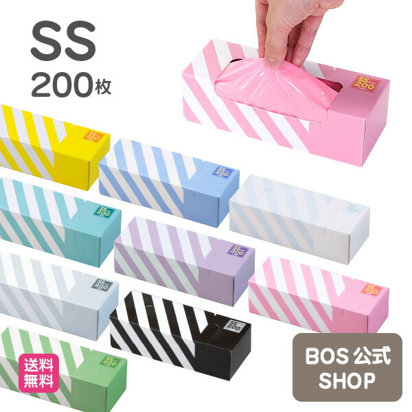 ●送料無料●【公式BOS-SHOP★驚異の 防臭袋 BOS (ボス)】 ストライプパッケージ ★（SSサイズ）200枚入　赤ちゃん オムツ ペット いぬ　ネコ ウンチ トイレ 処分 匂い 消 臭 対策 エチケット マナー 車 散歩 旅