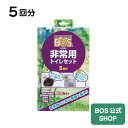 【BOS公式SHOP★驚異の 防臭袋 BOS (ボス) 非常...