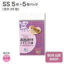 【BOS公式SHOP★驚異の 防臭袋 BOS (ボス)】 SSサイズ 5枚入り×5個セット(袋カラー:ピンク) ●送料別● エチケット袋 おでかけ 旅行 サニタリー ごみ 外出 におい 対策 消臭袋 持ち運び 便利 ポーチ 臭わない
