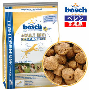 ボッシュ【bosch】ハイプレミアムアダルトミニラム＆ライスドッグフード（9.0kg[3.0kg×3袋]）【送料無料】【ボッシュドッグフード】100％自然素材・無添加【正規品】関節サポートにも配慮♪噛みやすい小粒タイプ★給餌量が多くてもお使いいただきやすいサイズ