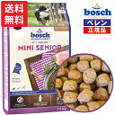 100%自然素材・無添加【正規品】【あす楽対応】ドイツ・ボッシュ【bosch】ハイプレミアムミニシニアドッグフード(2.5kg)