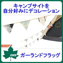 LOGOS デザインガーランドフラッグ 2m×2pcs【71...