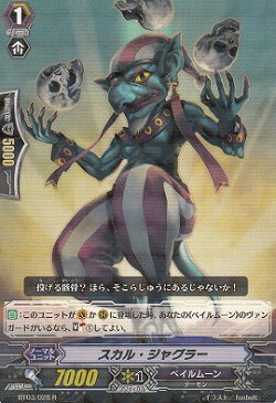 【中古】 トレカ ヴァンガード ブースターパック 第3弾 魔侯襲来 スカル・ジャグラー BT03/028 R