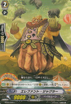 【中古】 トレカ ヴァンガード ブースターパック 第3弾 魔侯襲来 エレファント・ジャグラー BT03/048 C