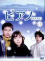 【中古レンタルアップ】 DVD アジア・韓国ドラマ ピアノ ...