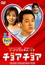 【中古レンタルアップ】 DVD アジア・韓国ドラマ チョアチ...