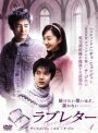 【中古レンタルアップ】 DVD アジア・韓国ドラマ ラブレタ...
