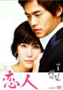 【中古レンタルアップ】 DVD アジア・韓国ドラマ 恋人 L...