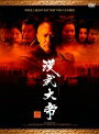 【中古レンタルアップ】 DVD アジア・韓国ドラマ 漢武大帝...