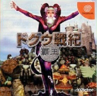 【中古】 DCドグウ戦紀 覇王...:bossleaf:10088248