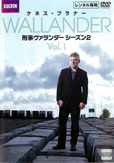 【中古レンタルアップ】 DVD 海外ドラマ 刑事ヴァランダー シーズン2 全3巻セット ケネス・ブラナー サラ・スマート