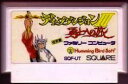 【中古】 FC ディープダンジョン3 勇士への旅 (ソフト単品)