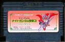 【中古】 ファミコン (FC) ナイトガンダム物語3 伝説の...