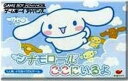 【中古】 GBA シナモロール ここにいるよ(ソフト単品)