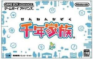 【中古】 GBA　千年家族（ソフト単品）