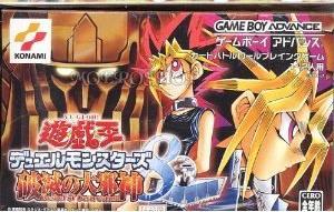 【中古】 GBA　遊戯王デュエルモンスターズ8 破滅の大邪神（ソフト単品）