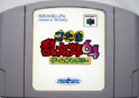 【中古】 N64　忍たま乱太郎64 ゲームギャラリー（ソフト単品）【メール便可能】