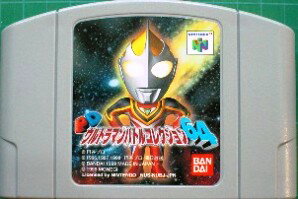 【中古】 N64　PDウルトラマンバトルコレクション64（ソフト単品）