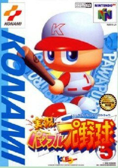 【中古】 N64　実況パワフルプロ野球5