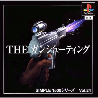 【新品】 PS SIMPLE1500シリーズ Vol.24 THE ガンシューティング【メール便可能】