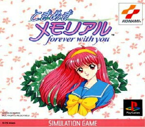 【中古】 PS　ときめきメモリアル〜forever with you〜【メール便可能】