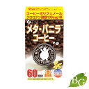 ファイン メタ・バニラコーヒー 60包入り