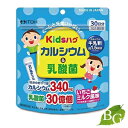 井藤漢方 キッズハグ カルシウム&乳酸菌 60g (2g×30袋)