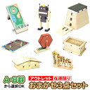 木のおもちゃ 工作キット 3個セット※アソート【木工工作・訳あり】