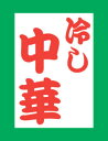 z008001010 吊り下げ旗...