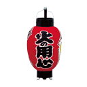 t1032 ミニ3号弓張提灯 火の用心12×27cm 3個セット【提灯】