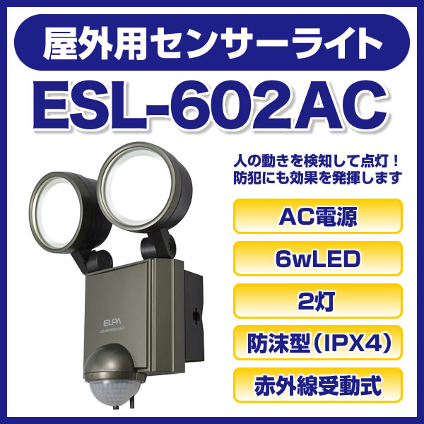 処分品・【ポイント2倍】屋内│屋外│LED　屋外用センサーライト AC電源 6wLED 2…...:bouhan-bousai-goods:10013325