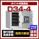 【送料無料/ポイント2倍】ダイヤセーフ [D34-4］-小型耐火金庫 ダイヤル式（家庭用）