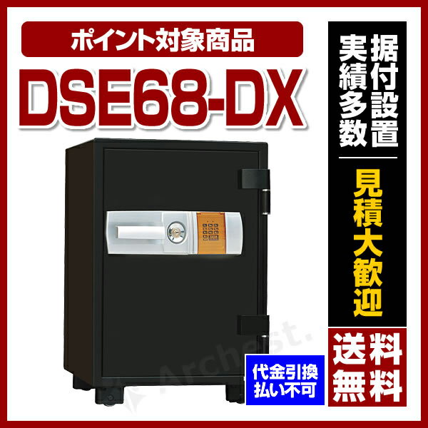 【送料無料】【ポイント2倍】耐火金庫　家庭用　2キータイプ　DSE68-DX - ダイヤセ…...:bouhan-bousai-goods:10009586