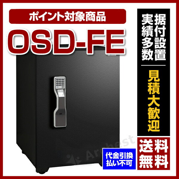 【送料無料】【ポイント3倍】エーコー[OSD-FE］-耐火金庫 ガードマスター テンキー式…...:bouhan-bousai-goods:10004034