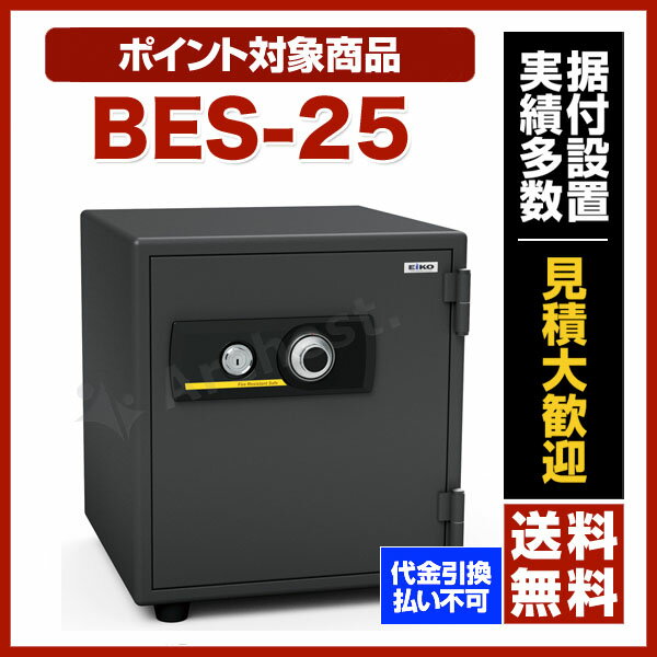 【全商品送料無料】【ポイント3倍】エーコー[ES-25D］-小型耐火金庫 スタンダード ダ…...:bouhan-bousai-goods:10004045